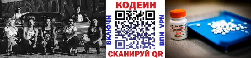 Codein напиток Lean (лин)  Уржум 